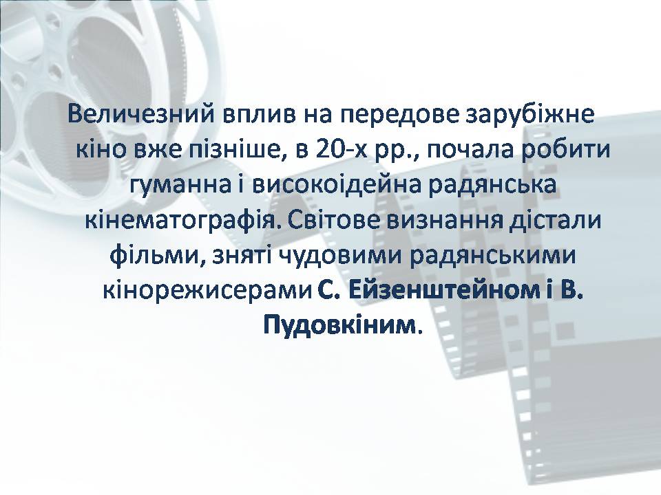 Презентація на тему «Світове кіномистецтво» (варіант 4) - Слайд #10