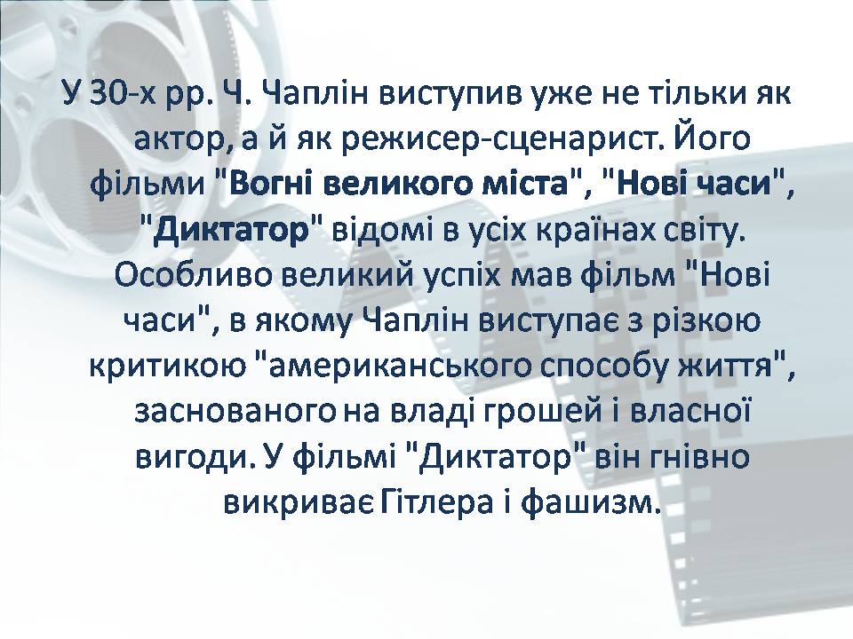 Презентація на тему «Світове кіномистецтво» (варіант 4) - Слайд #12