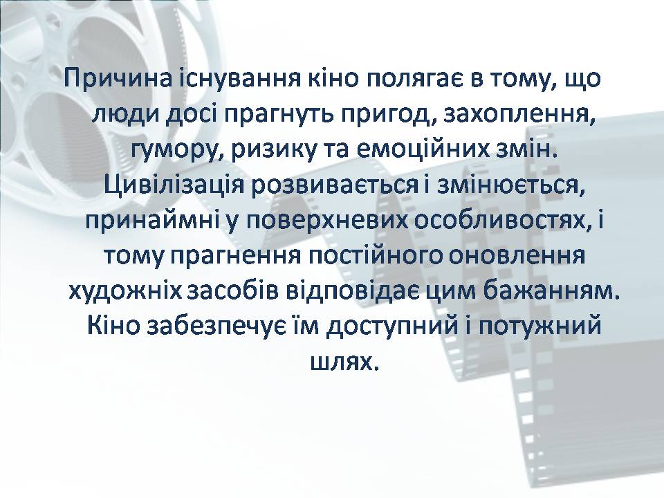 Презентація на тему «Світове кіномистецтво» (варіант 4) - Слайд #15