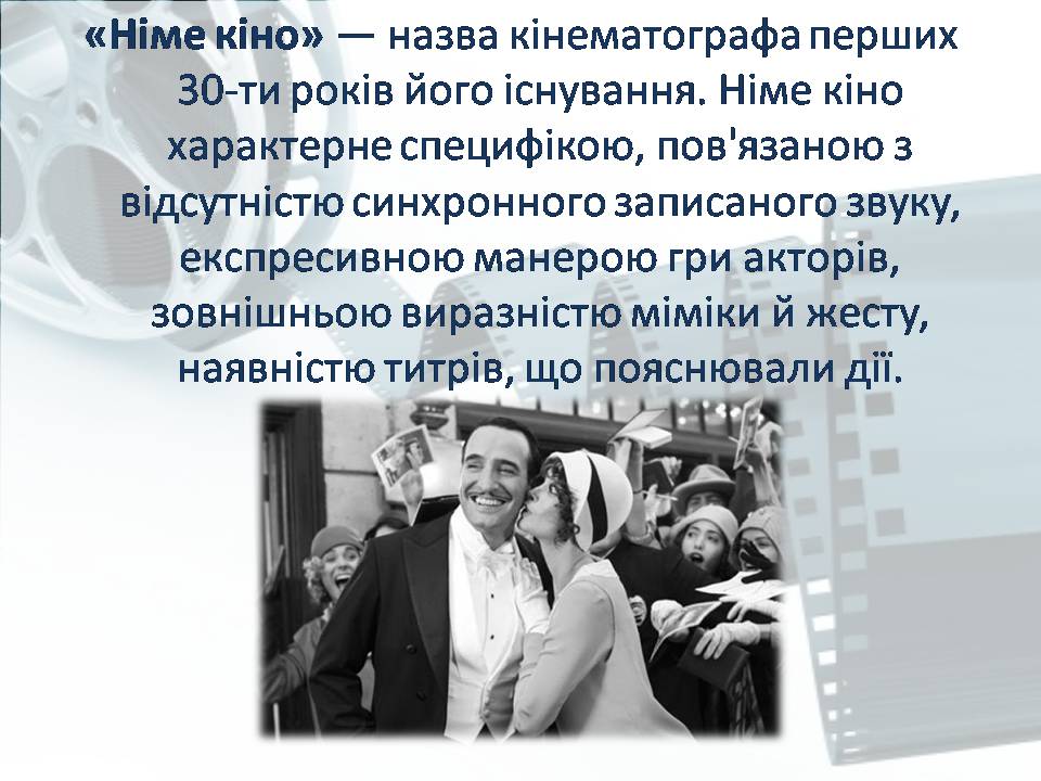 Презентація на тему «Світове кіномистецтво» (варіант 4) - Слайд #17