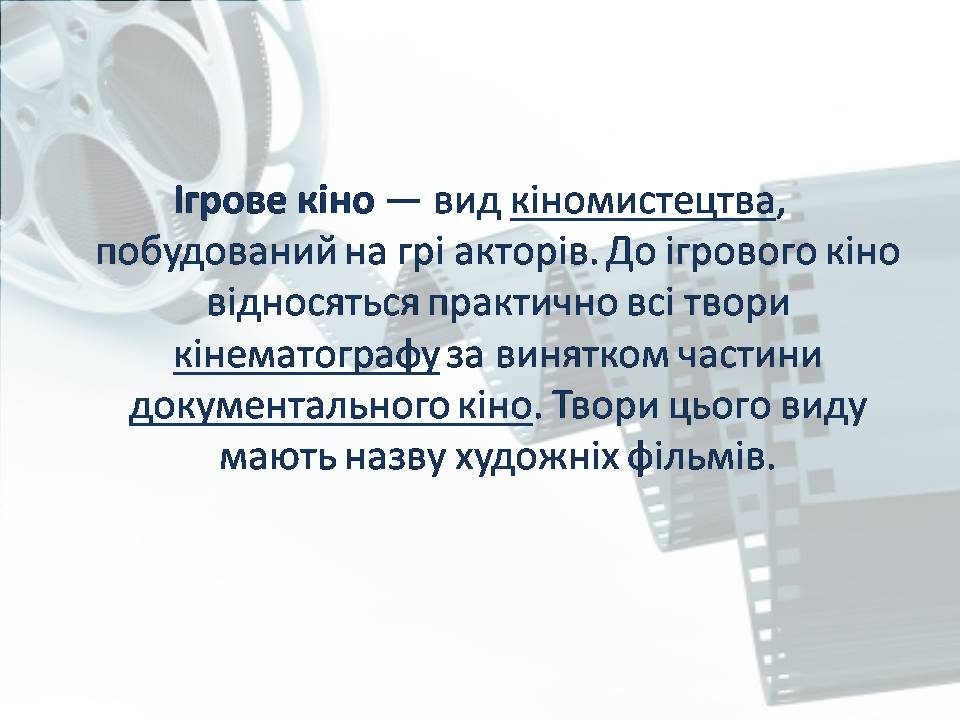 Презентація на тему «Світове кіномистецтво» (варіант 4) - Слайд #20