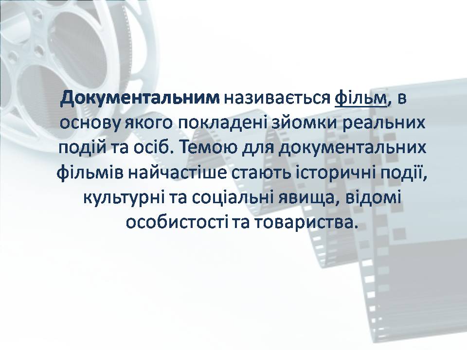 Презентація на тему «Світове кіномистецтво» (варіант 4) - Слайд #21