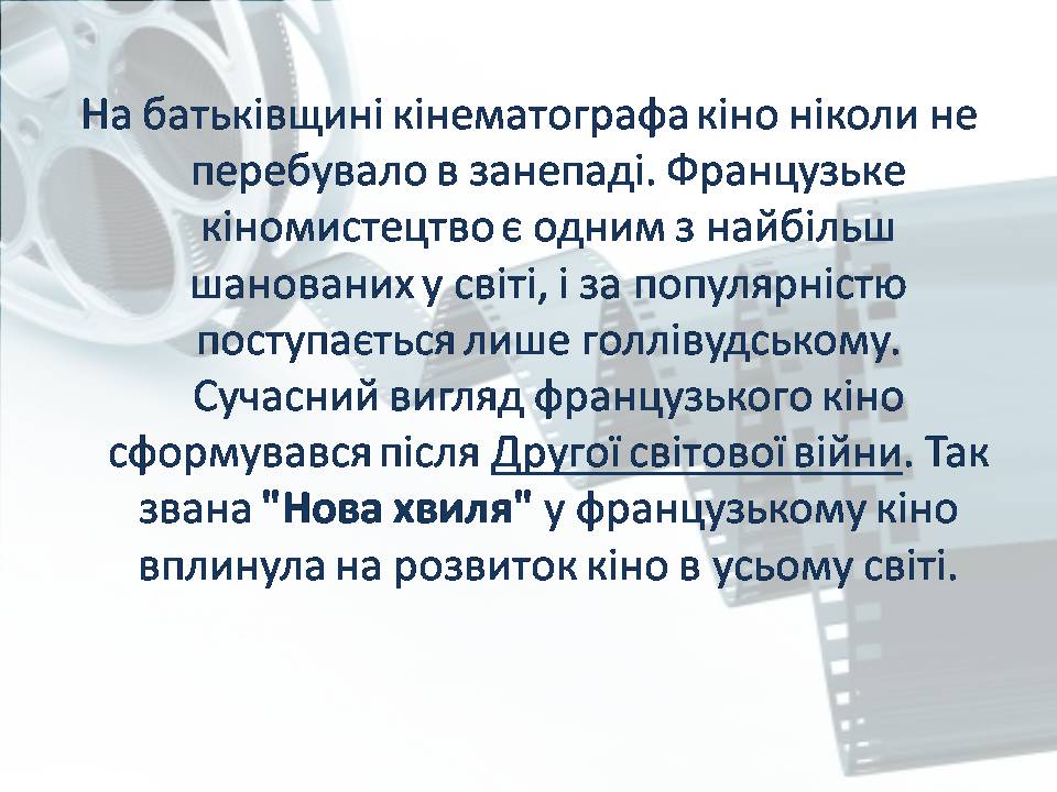 Презентація на тему «Світове кіномистецтво» (варіант 4) - Слайд #27