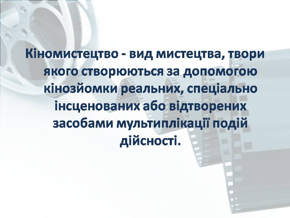 Презентація на тему «Світове кіномистецтво» (варіант 4) - Слайд #3