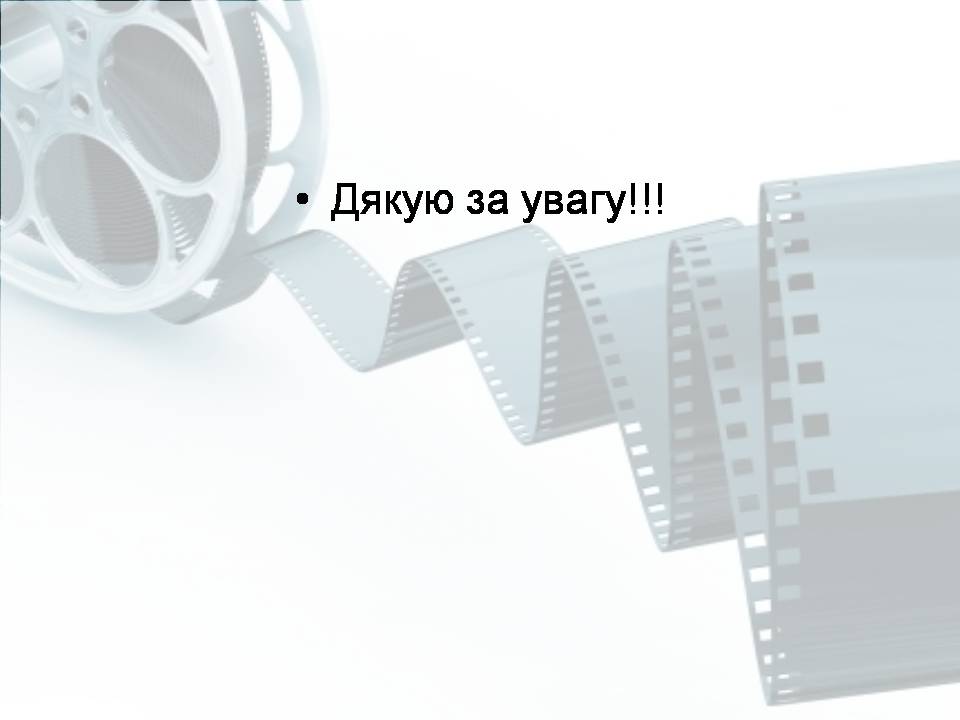 Презентація на тему «Світове кіномистецтво» (варіант 4) - Слайд #48