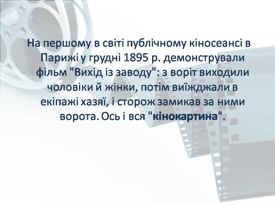 Презентація на тему «Світове кіномистецтво» (варіант 4) - Слайд #5