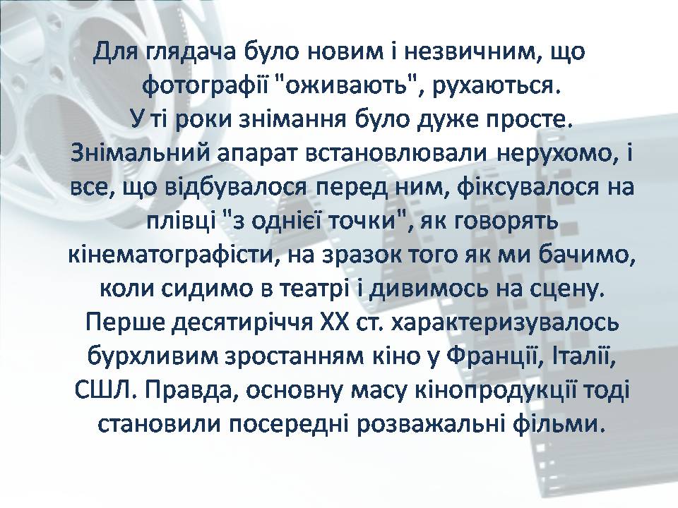 Презентація на тему «Світове кіномистецтво» (варіант 4) - Слайд #7