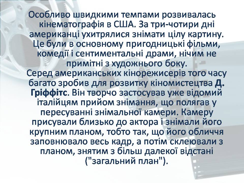 Презентація на тему «Світове кіномистецтво» (варіант 4) - Слайд #9