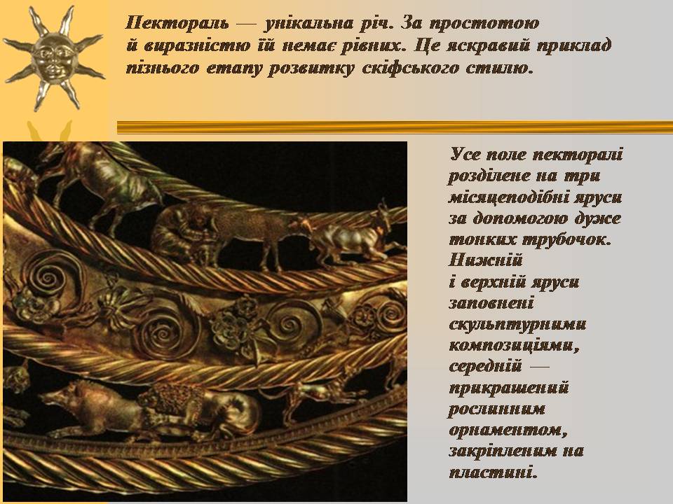 Презентація на тему «Мистецтво трипільської та скіфської культур» (варіант 3) - Слайд #12