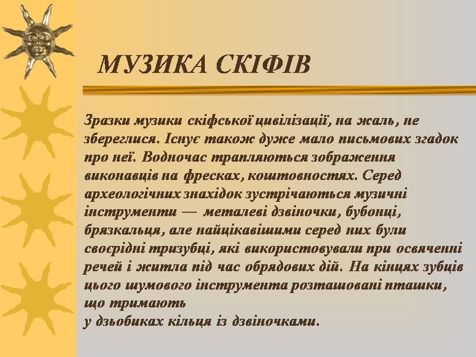 Презентація на тему «Мистецтво трипільської та скіфської культур» (варіант 3) - Слайд #13