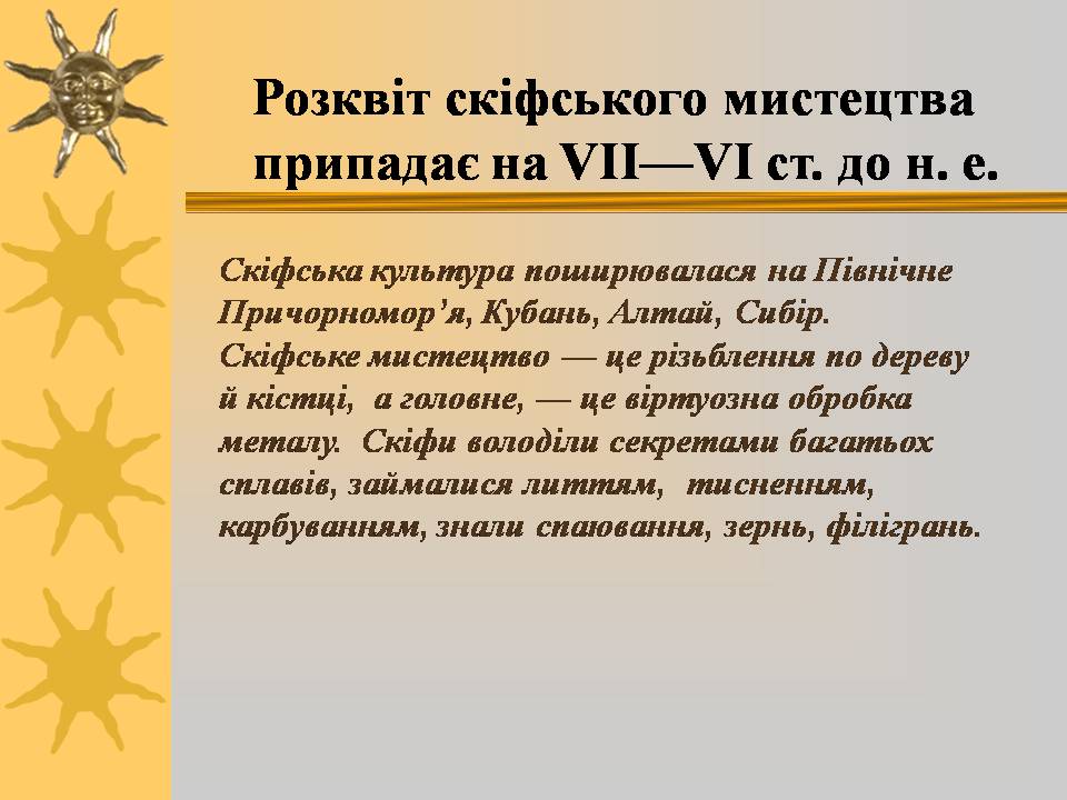 Презентація на тему «Мистецтво трипільської та скіфської культур» (варіант 3) - Слайд #2