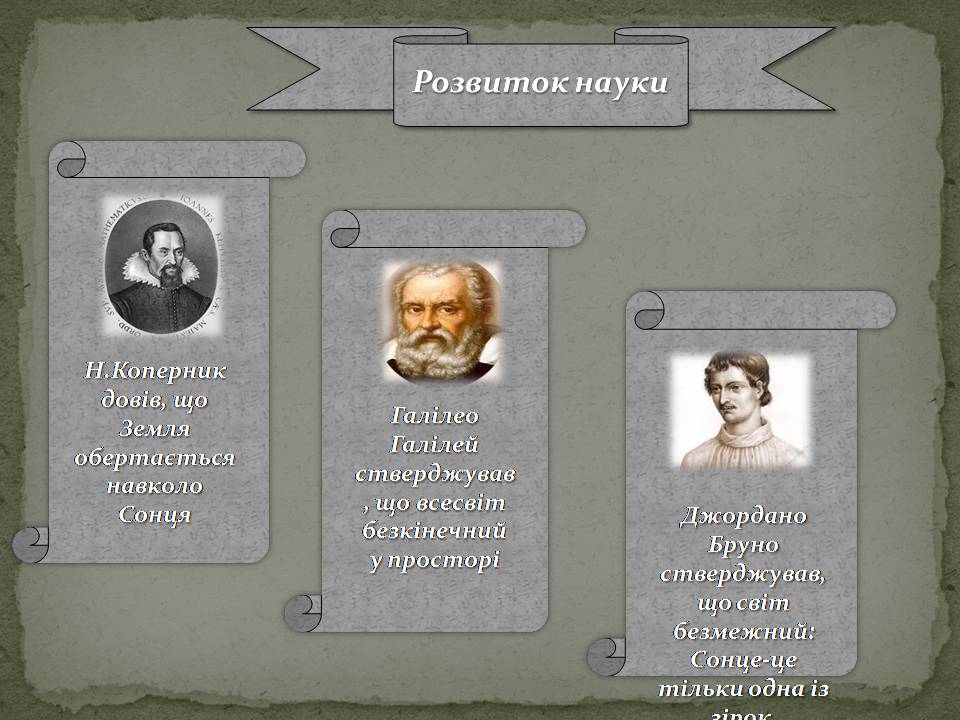 Презентація на тему «Епоха Відродження:революція у мистецтві та науці» - Слайд #10