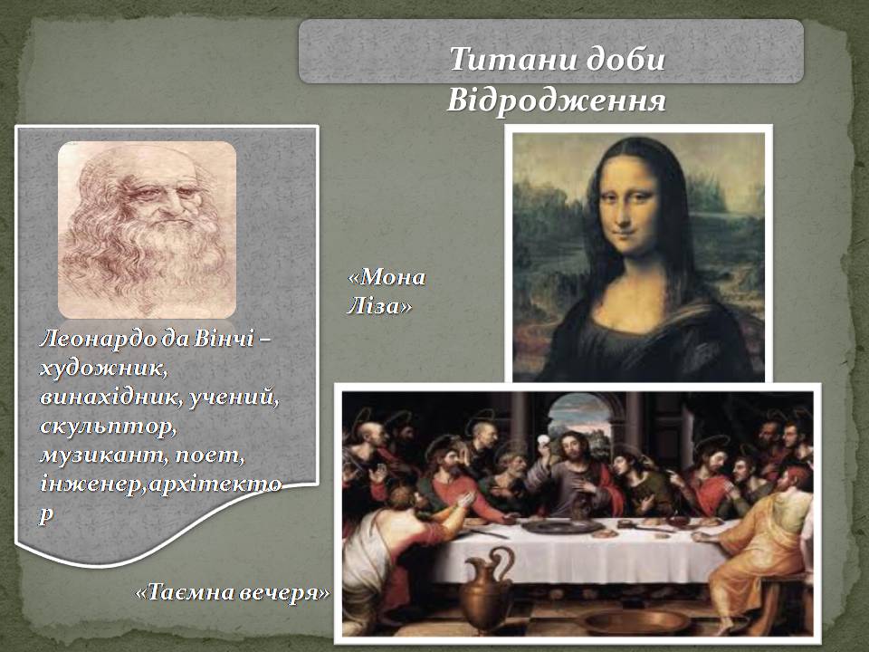 Презентація на тему «Епоха Відродження:революція у мистецтві та науці» - Слайд #16