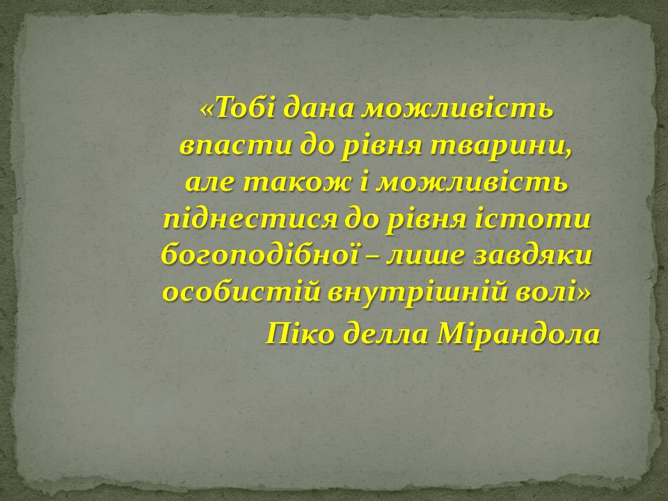 Презентація на тему «Епоха Відродження:революція у мистецтві та науці» - Слайд #2