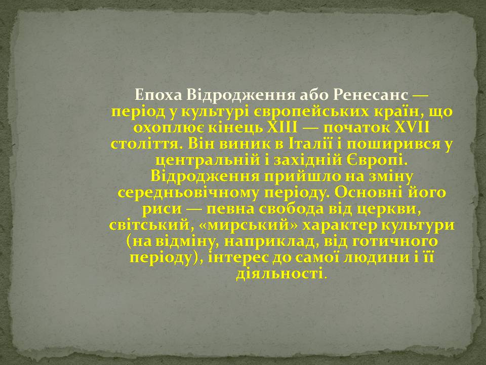 Презентація на тему «Епоха Відродження:революція у мистецтві та науці» - Слайд #3