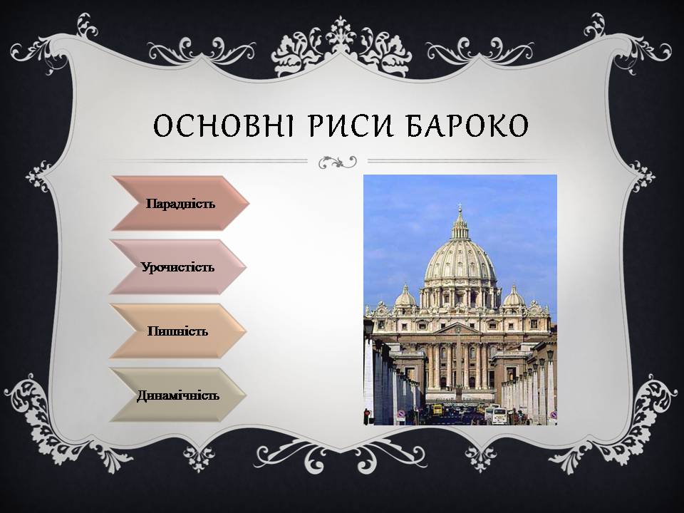 Презентація на тему «Бароко» (варіант 16) - Слайд #4