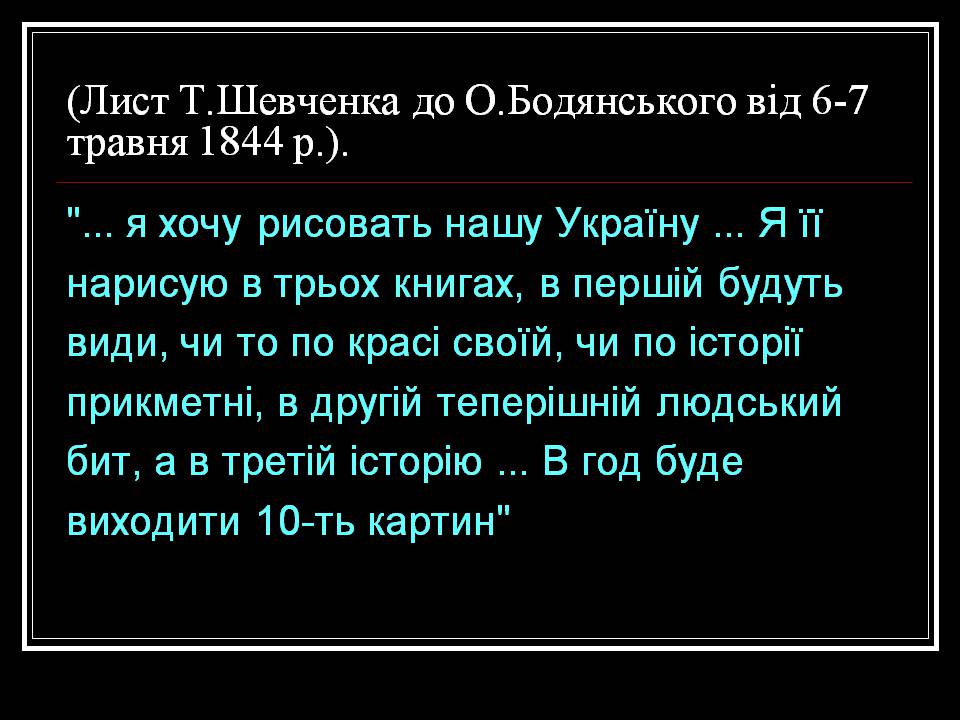 Презентація на тему «Тарас Шевченко» (варіант 30) - Слайд #2