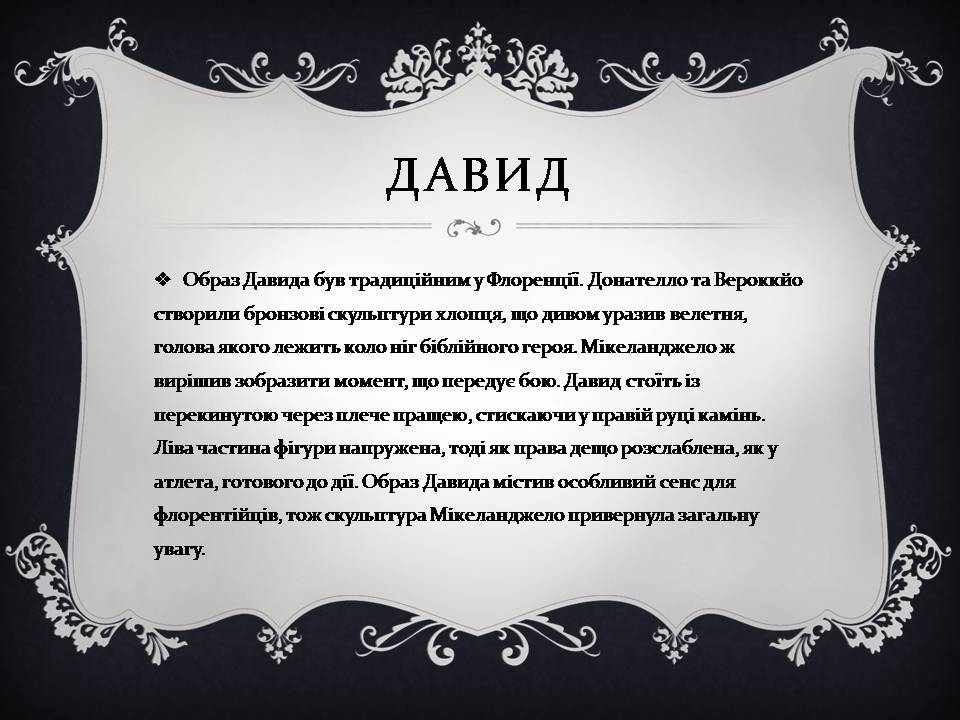 Презентація на тему «Мікеланджело Буонарроті» (варіант 12) - Слайд #7