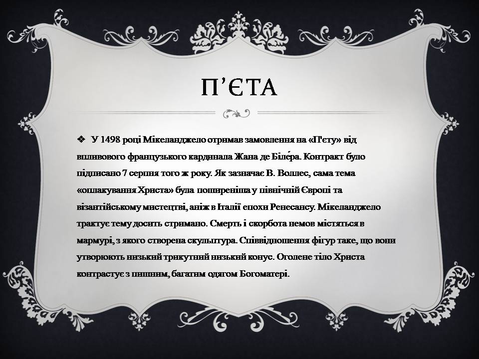 Презентація на тему «Мікеланджело Буонарроті» (варіант 12) - Слайд #8