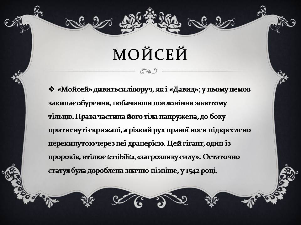 Презентація на тему «Мікеланджело Буонарроті» (варіант 12) - Слайд #9