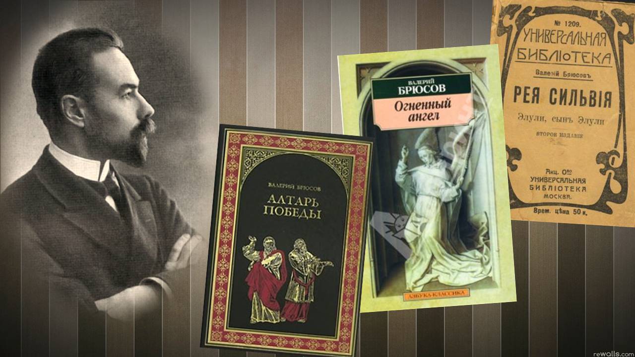 Презентація на тему «Валерій Якович Брюсов» - Слайд #10