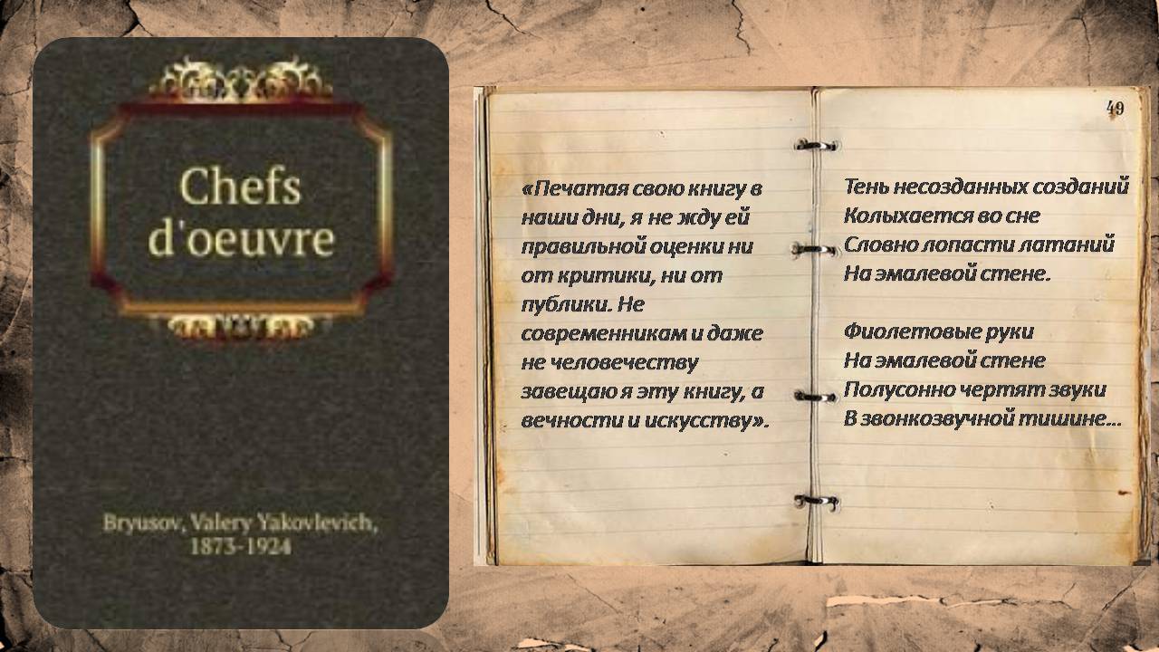 Презентація на тему «Валерій Якович Брюсов» - Слайд #7