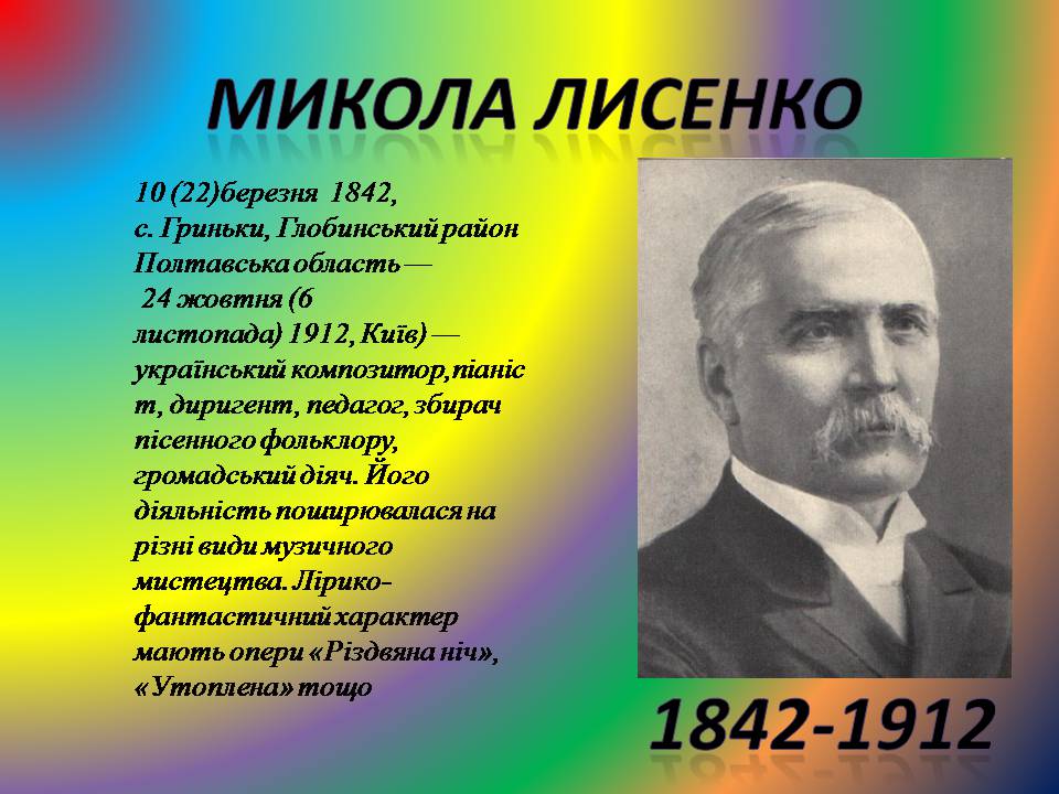 Презентація на тему «Українська драматургія, музика і живопис у XIX столітті» (варіант 2) - Слайд #11