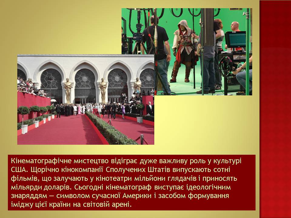 Презентація на тему «Кіномистецтво США» (варіант 2) - Слайд #13