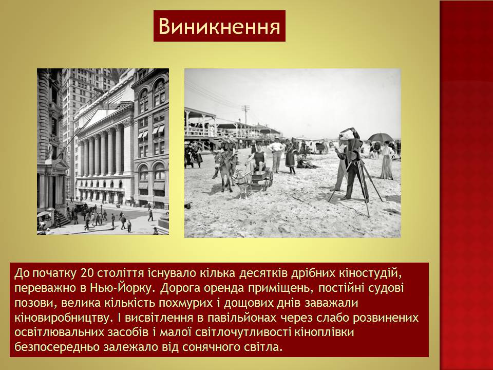 Презентація на тему «Кіномистецтво США» (варіант 2) - Слайд #3