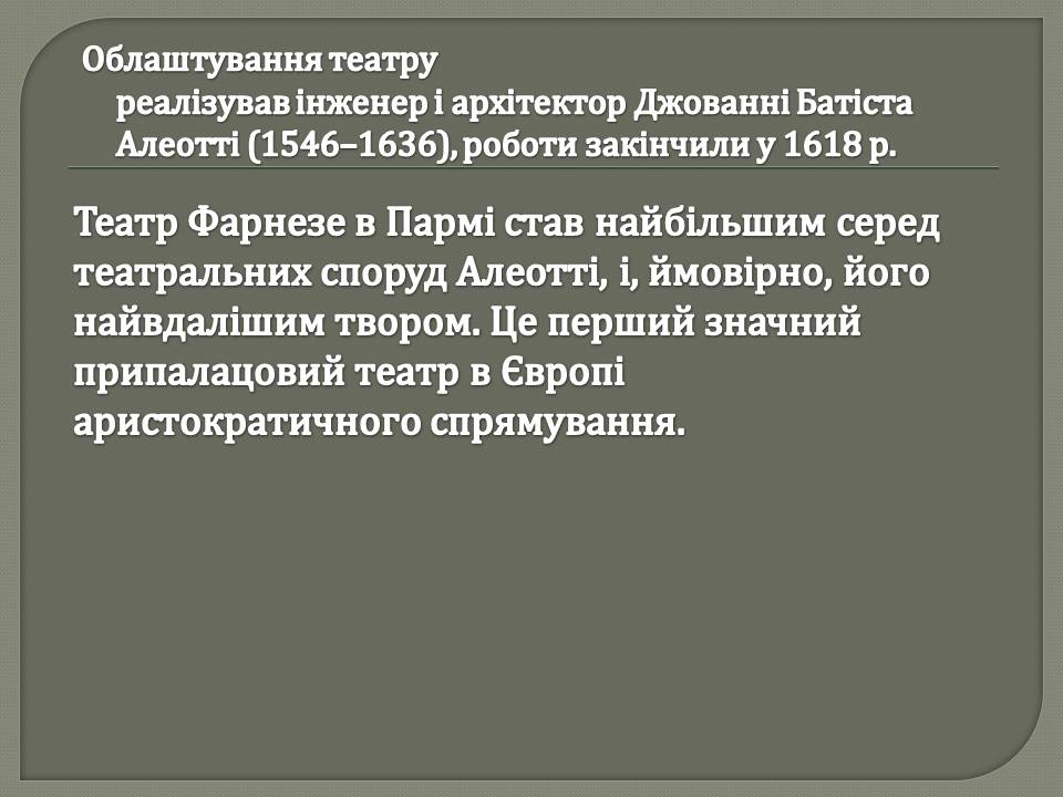 Презентація на тему «Бароко» (варіант 15) - Слайд #6