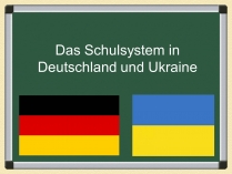 Презентація на тему «Das Schulsystem in Deutschland und Ukraine»
