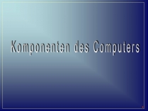 Презентація на тему «Komponenten des Computers»