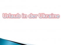 Презентація на тему «Urlaub in der Ukraine»