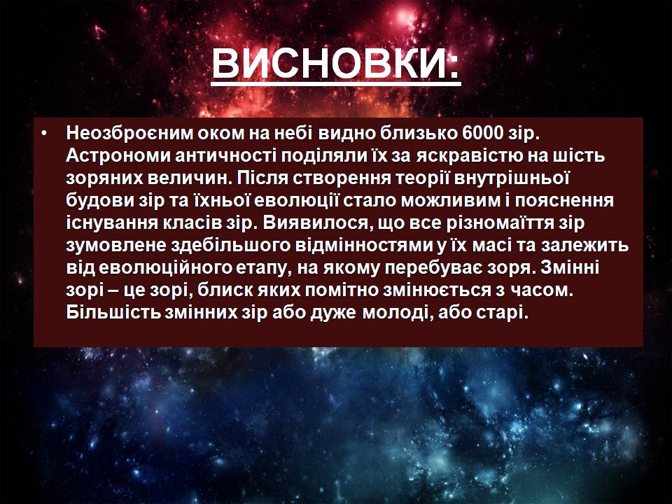 Презентація на тему «Зорі та їх кваліфікація» - Слайд #24