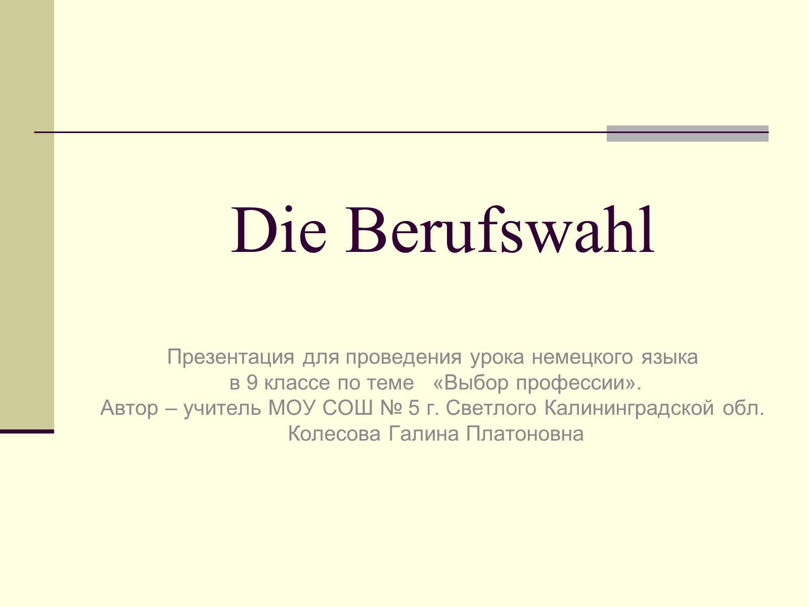 Презентація на тему «Die Berufswahl» (варіант 1) - Слайд #1