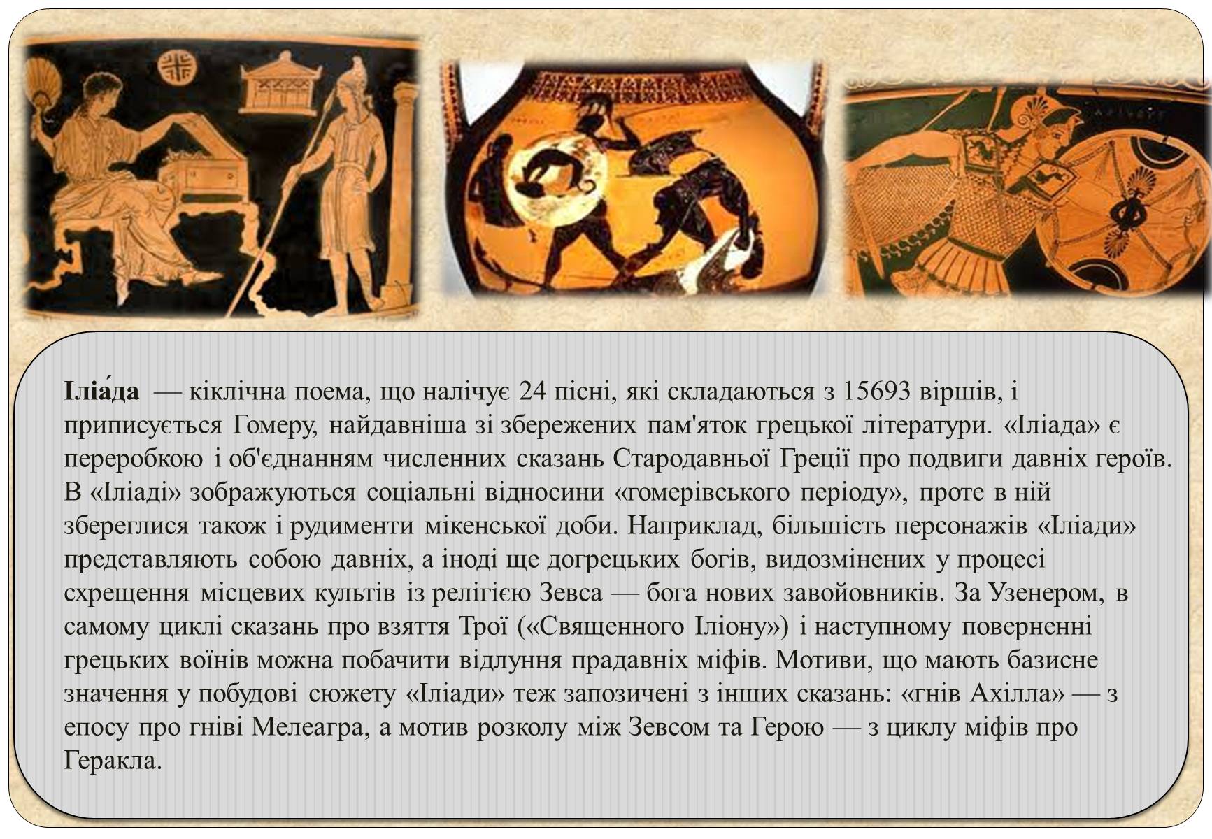 Презентація на тему «Антична (давньогрецька і римська) література» - Слайд #17