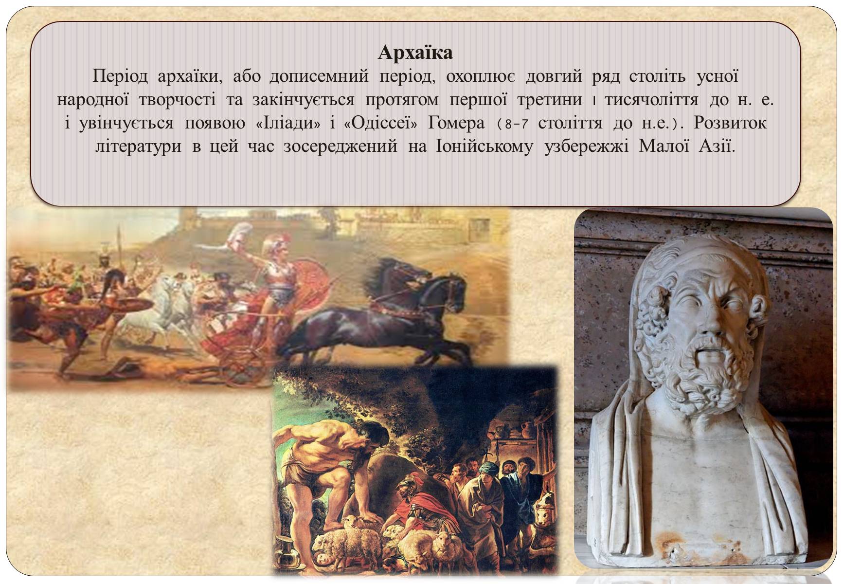 Презентація на тему «Антична (давньогрецька і римська) література» - Слайд #9