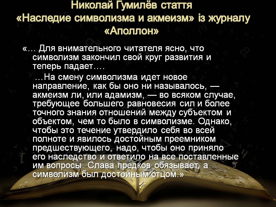 Презентація на тему «“Срібна доба” російської поезії» (варіант 5) - Слайд #13