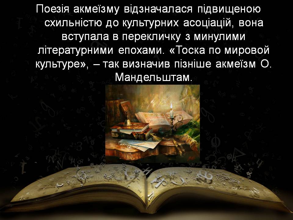 Презентація на тему «“Срібна доба” російської поезії» (варіант 5) - Слайд #15