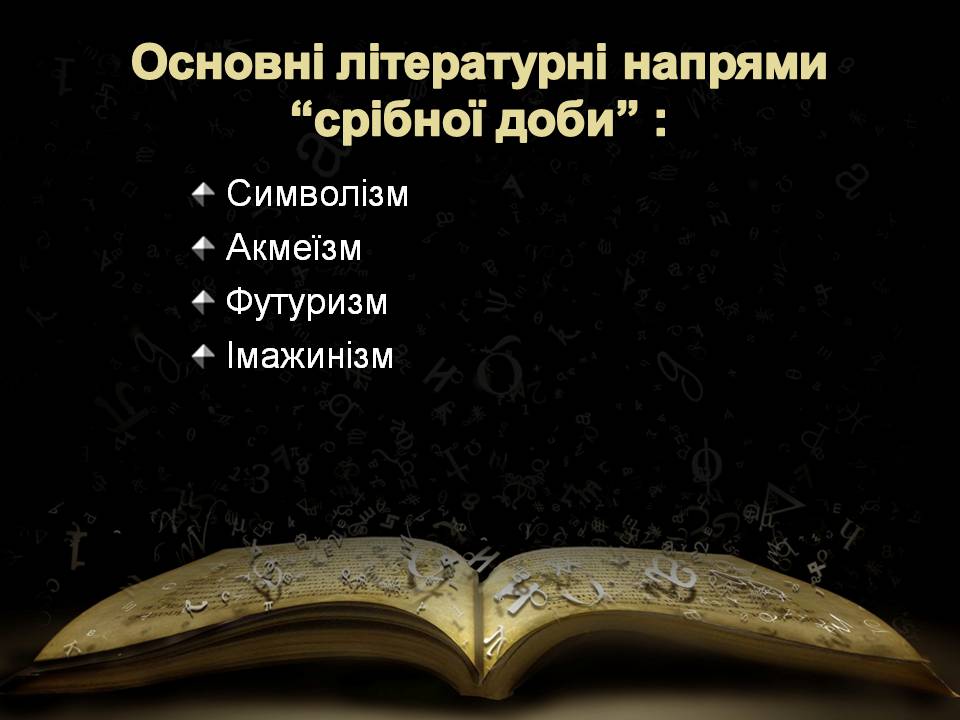 Презентація на тему «“Срібна доба” російської поезії» (варіант 5) - Слайд #4