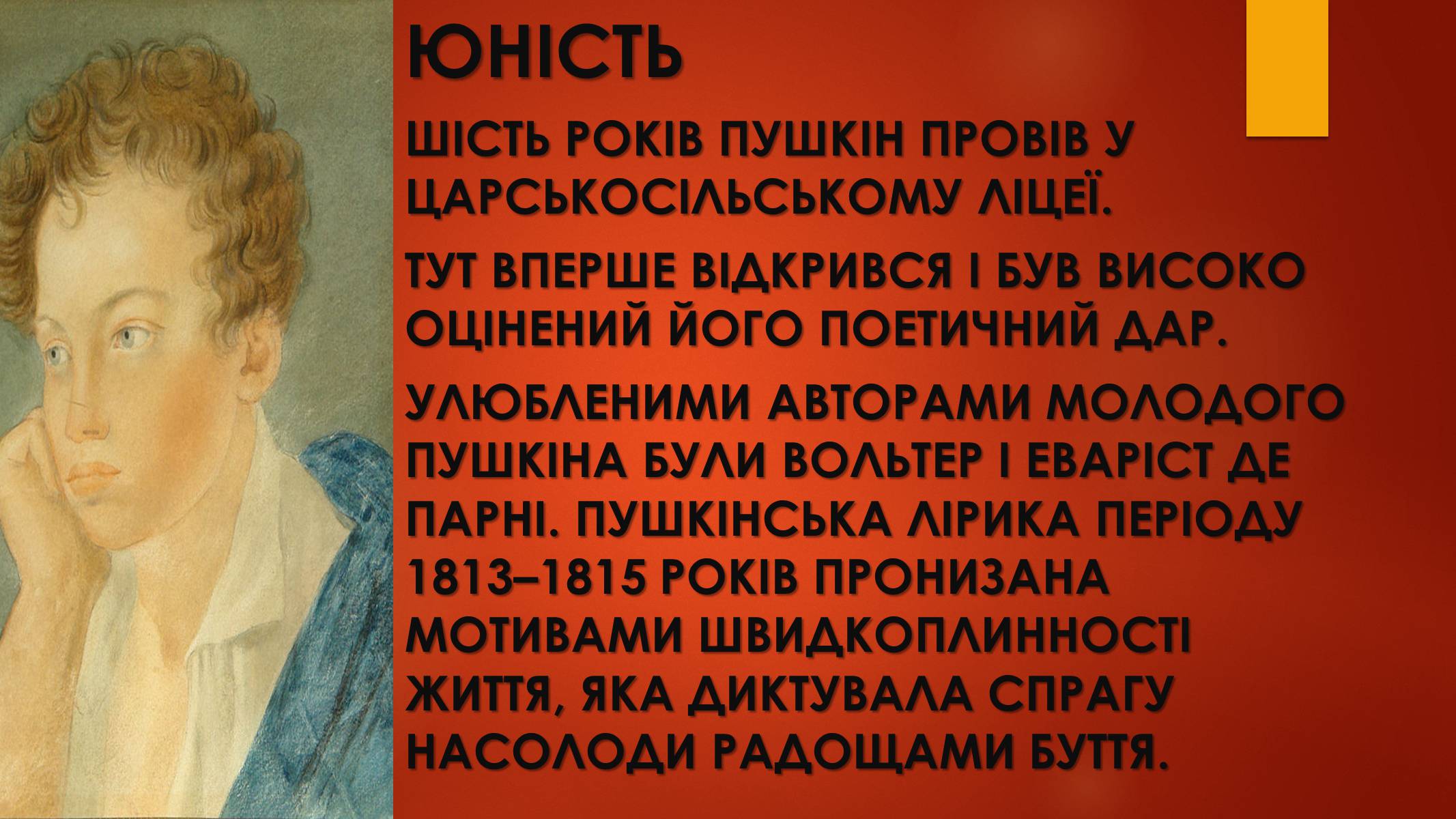 Презентація на тему «Пушкін Олександр Сергійович» - Слайд #3