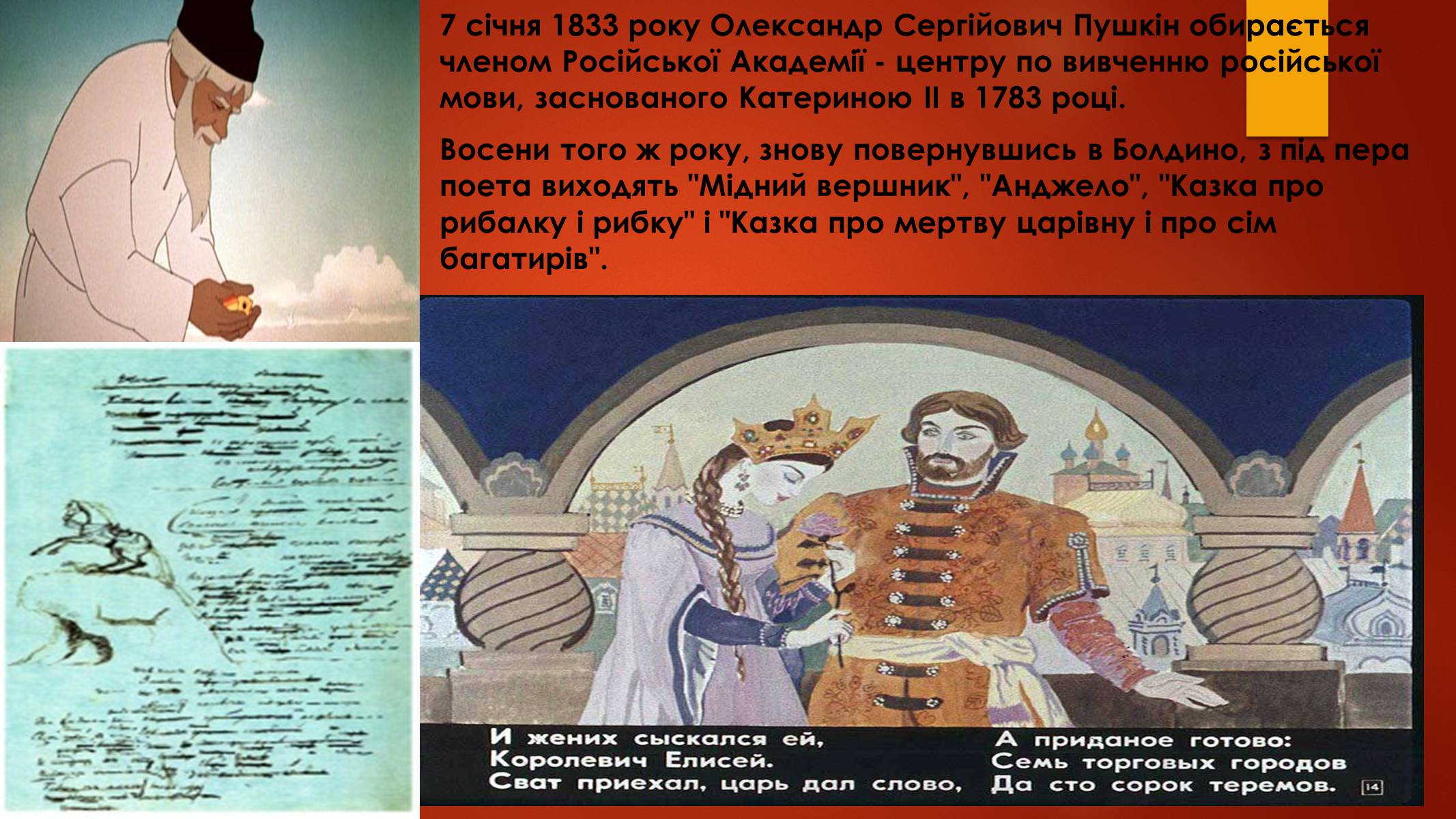 Презентація на тему «Пушкін Олександр Сергійович» - Слайд #7