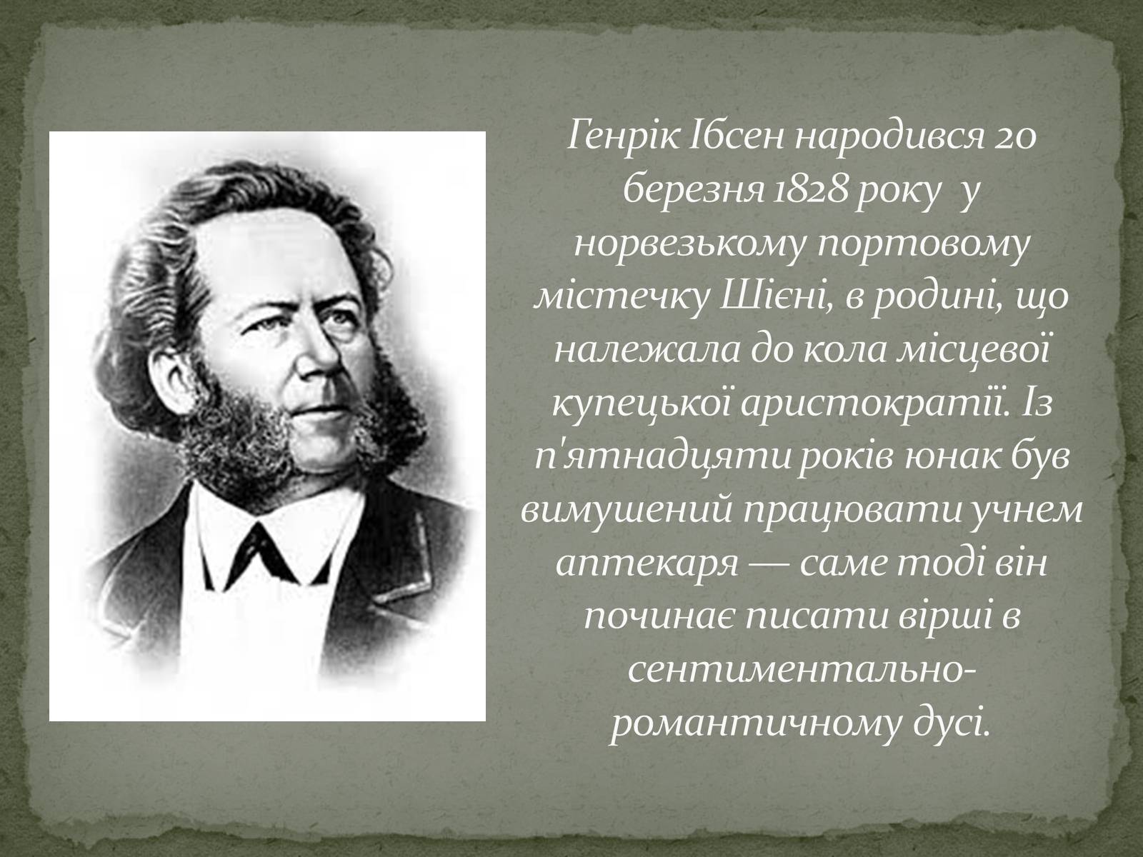 Презентація на тему «Генрік Ібсен» (варіант 1) - Слайд #3