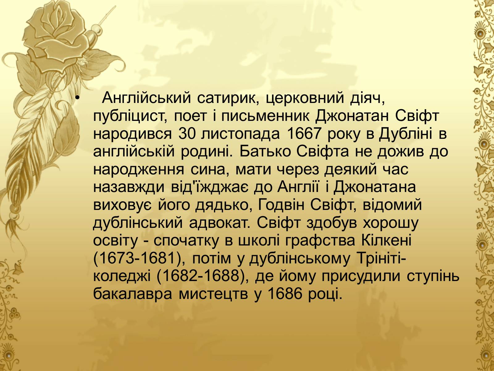 Презентація на тему «Джонатан Свіфт — творець прекрасного» (варіант 2) - Слайд #2