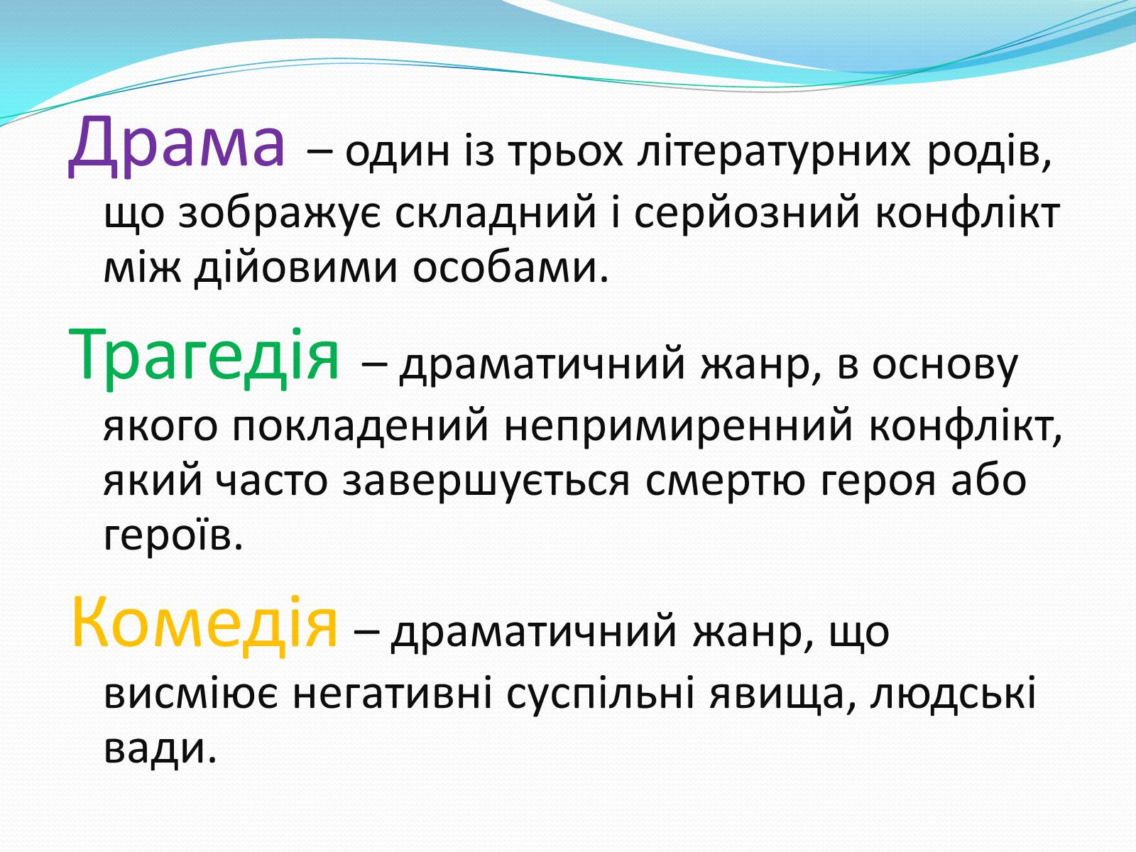 Презентація на тему «Давньогрецький театр» (варіант 1) - Слайд #9