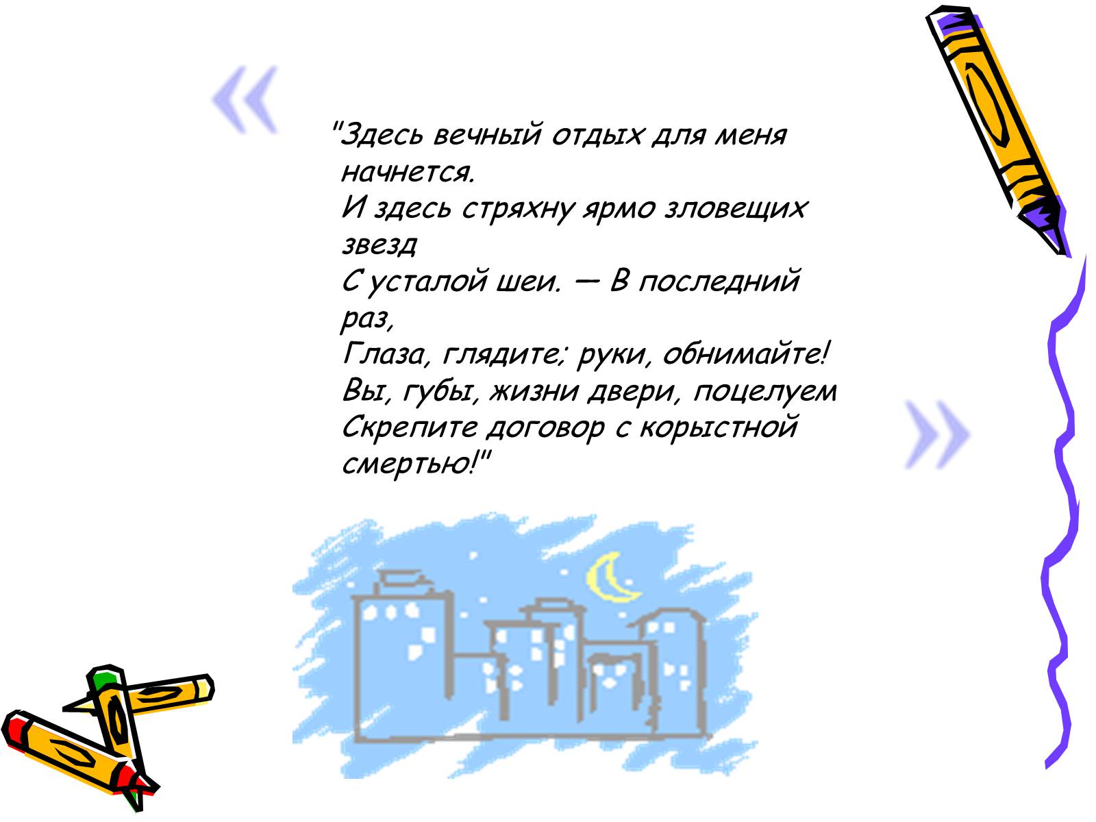 Презентація на тему «Ромео і Джульєтта» (варіант 2) - Слайд #16