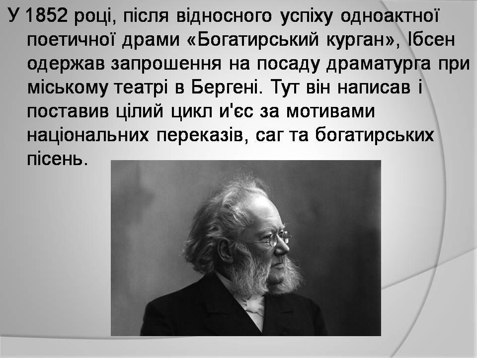 Презентація на тему «Генрік Ібсен» (варіант 4) - Слайд #10