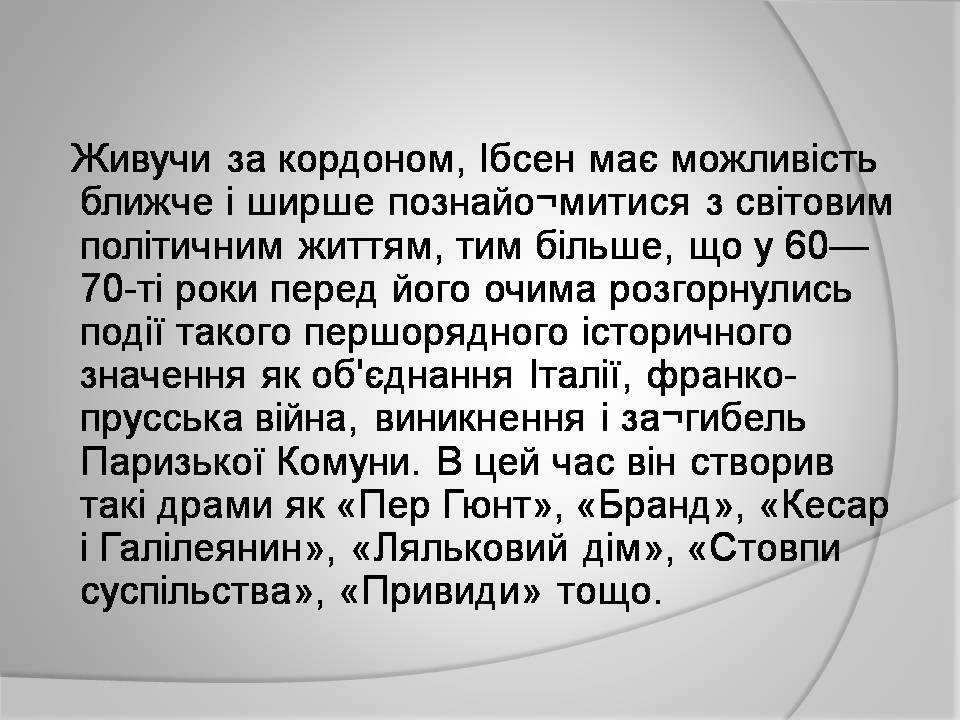 Презентація на тему «Генрік Ібсен» (варіант 4) - Слайд #13