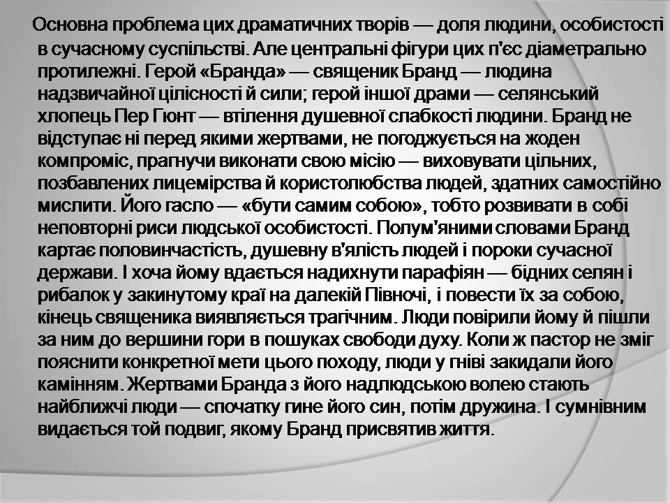 Презентація на тему «Генрік Ібсен» (варіант 4) - Слайд #16