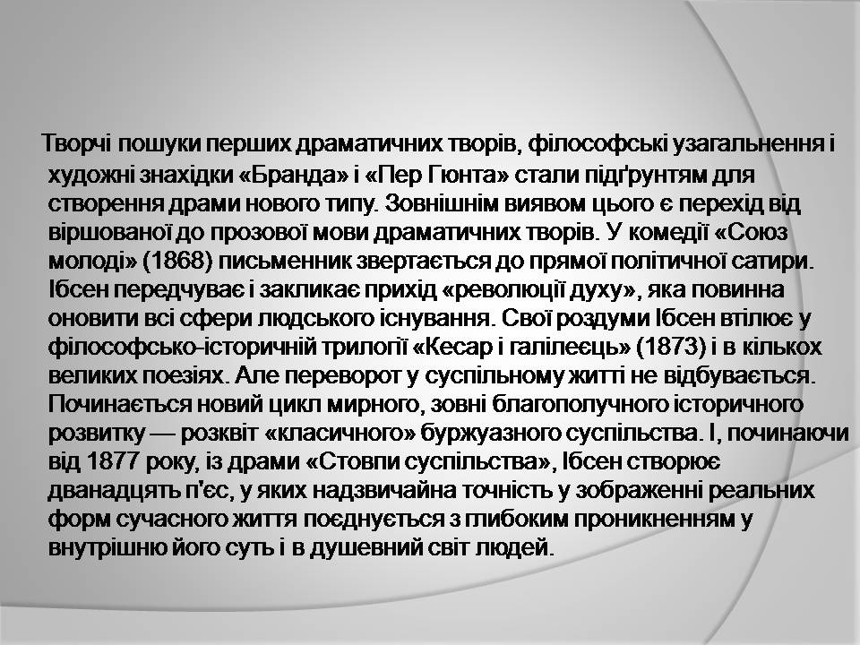 Презентація на тему «Генрік Ібсен» (варіант 4) - Слайд #17